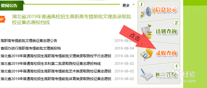 如何在网上进行高考录取查询