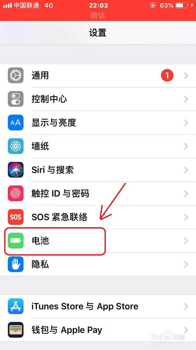 苹果手机怎么查看电池健康