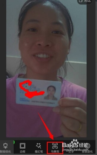 手机美图秀秀怎么打马赛克