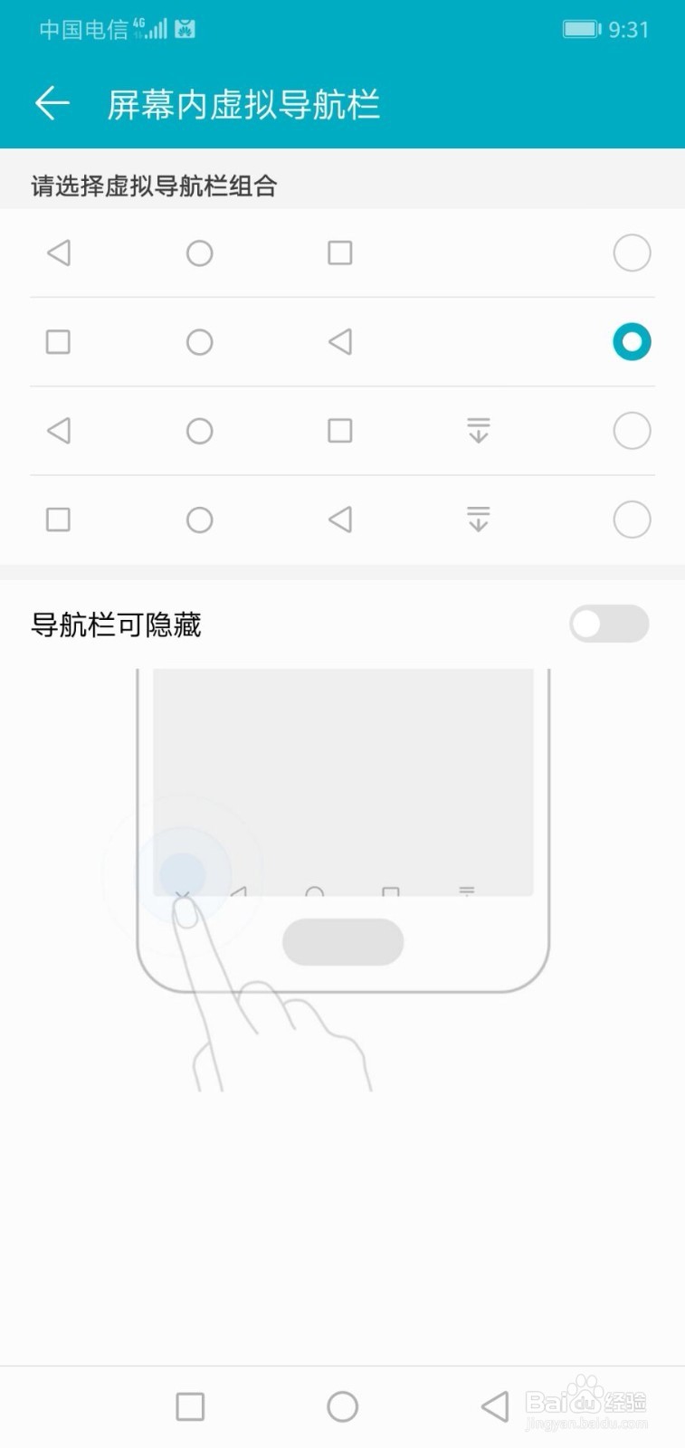 华为手机如何更换虚拟导航栏组合