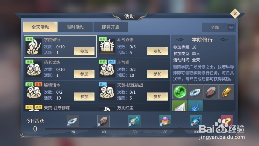 斗破苍穹如何参加学院修行