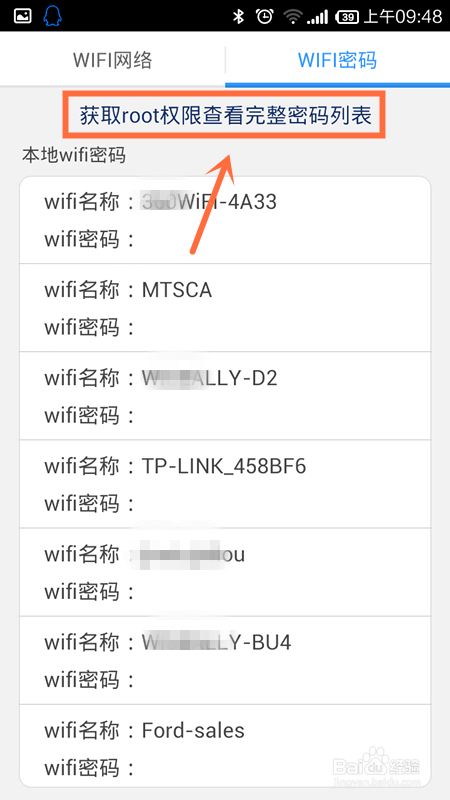 手机怎么查看连接过的WIFI密码 手机查WIFI密码