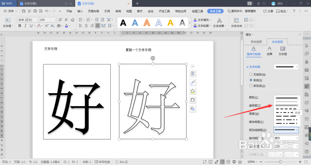 如何设置文字为镂空虚线体的样式