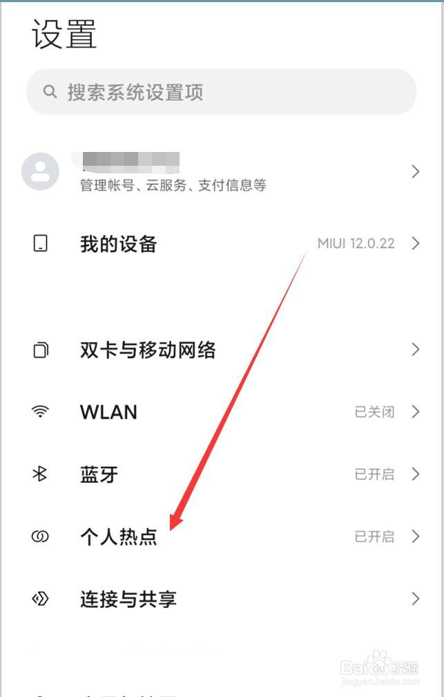 小米共享wifi怎么关掉