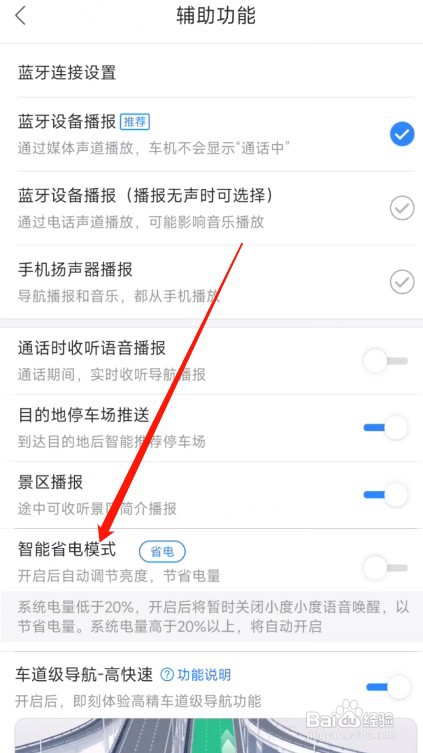 百度地图APP如何开启智能省电
