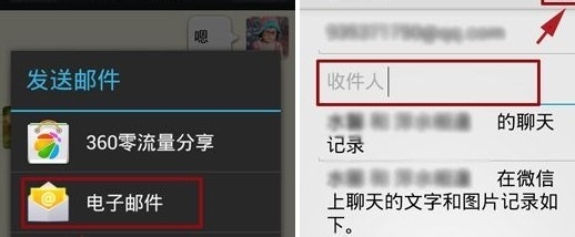 图文详解微信聊天记录导出到电脑的方法