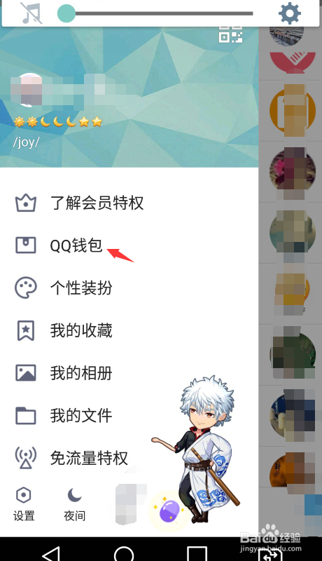 QQ钱包怎么添加银行卡