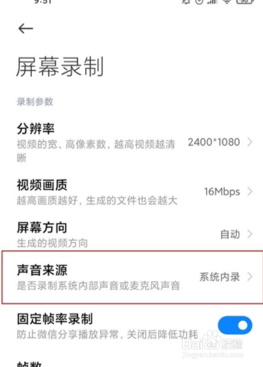 红米k40录屏如何录制声音