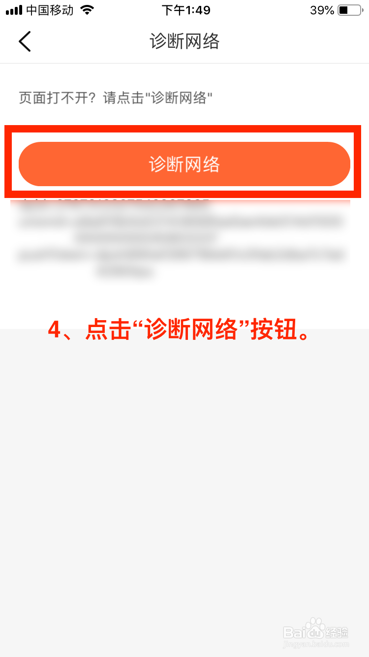 大众点评移动端如何诊断网络