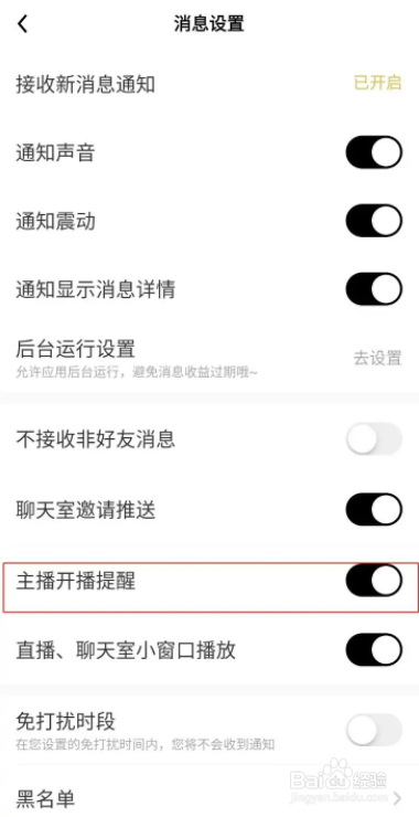 他趣app怎么设置主播开播提醒