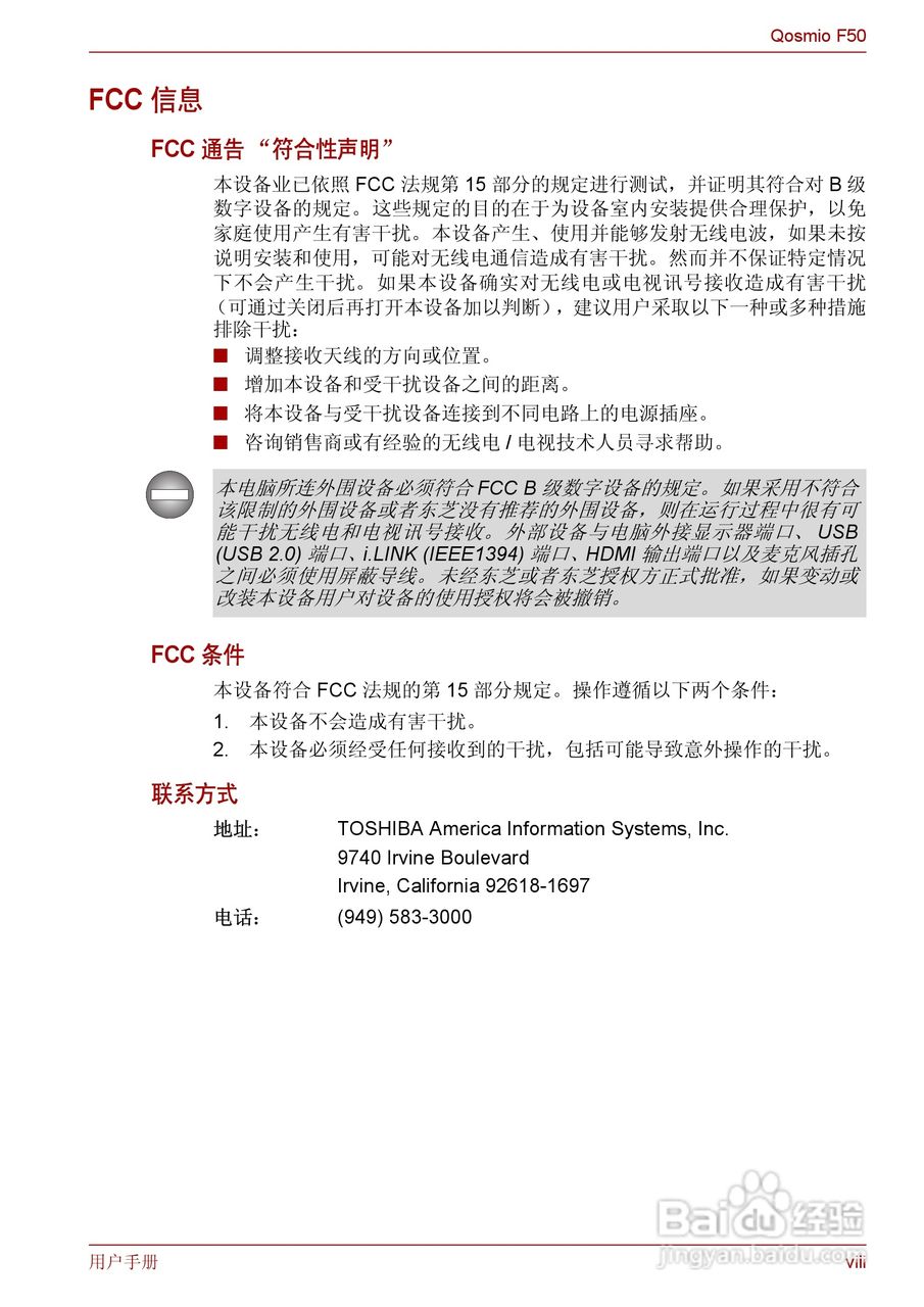 东芝Qosmio F50笔记本电脑使用说明书:[1]