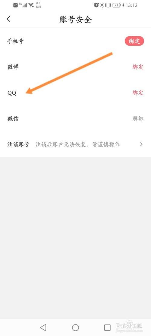 触漫APP绑定QQ的方法