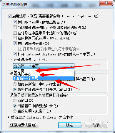 Internet选项设置：[10]打开新选项卡