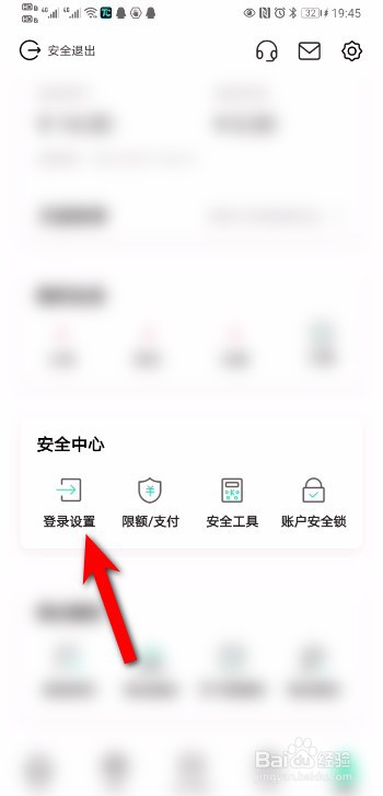 农业银行app怎么改手机号