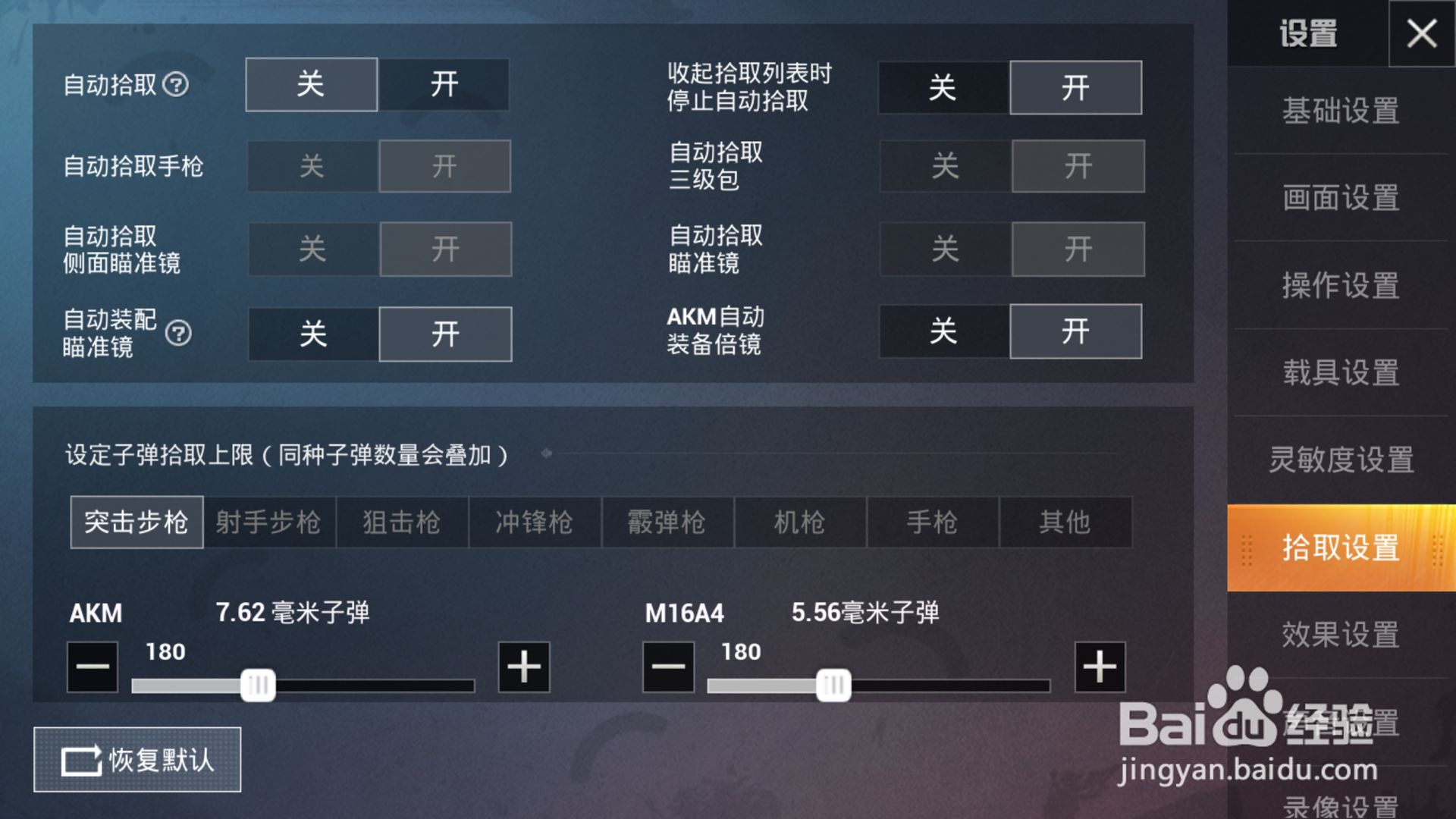 和平精英如何关闭自动拾取