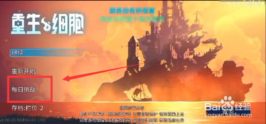 重生细胞2细胞攻略
