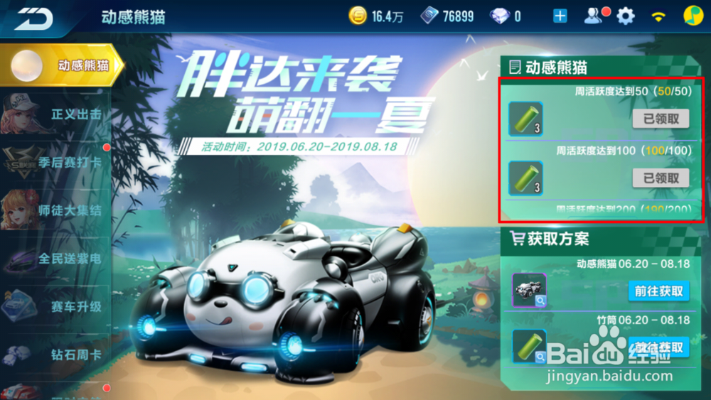 QQ飞车手游如何获得永久的A车动感熊猫