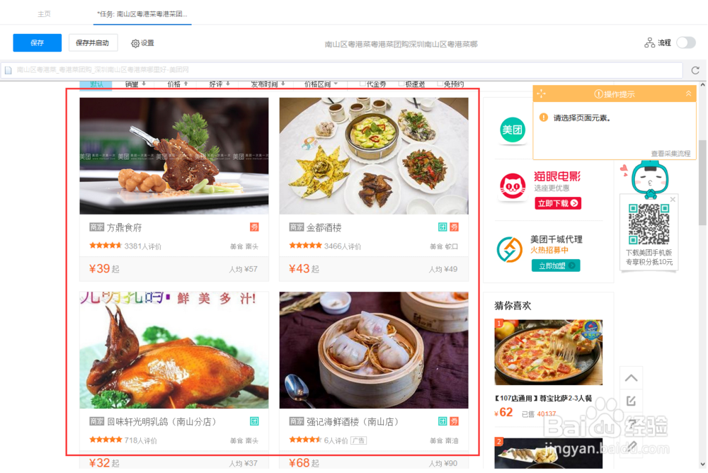 美团商家信息如何采集