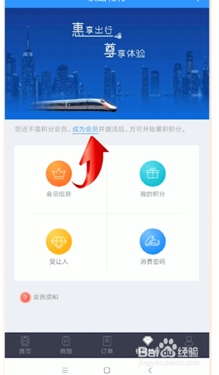 12306App怎么激活