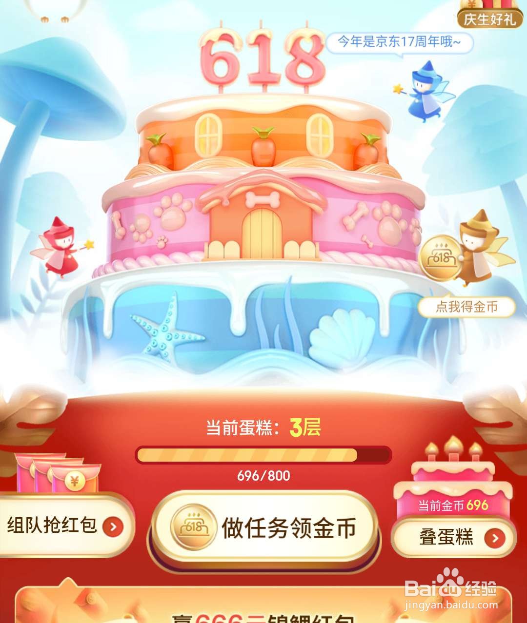 京东618叠蛋糕战队红包怎样提现到微信