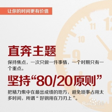 12个方法，让你的时间更有价值！