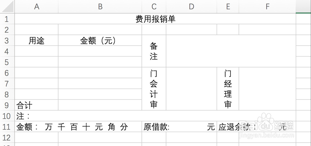 wps费用报销单表格怎么做