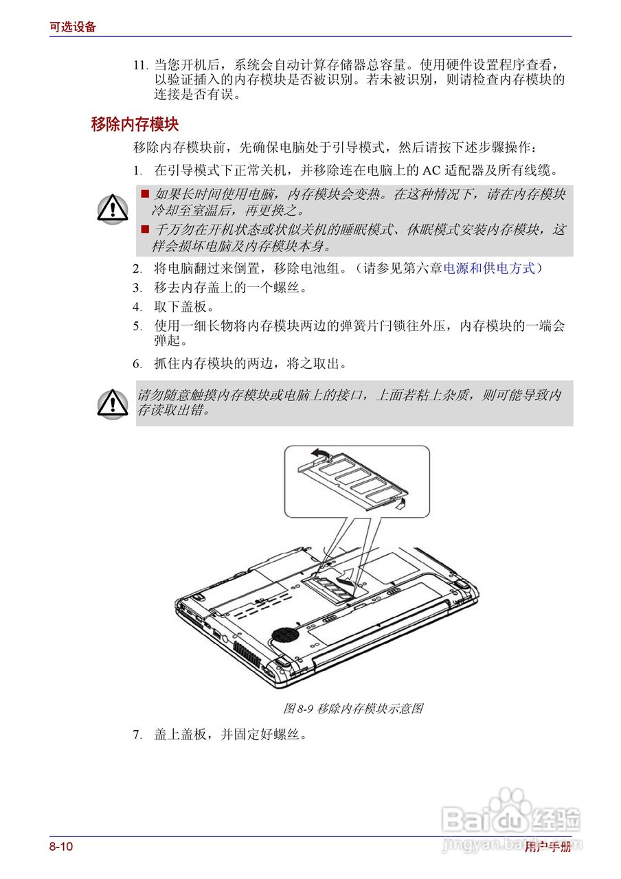 东芝Satellite A200笔记本电脑使用说明书:[15]