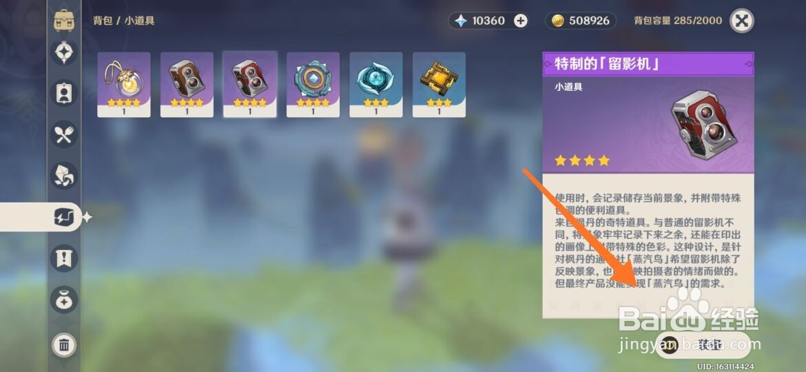 原神拍照任务怎么做