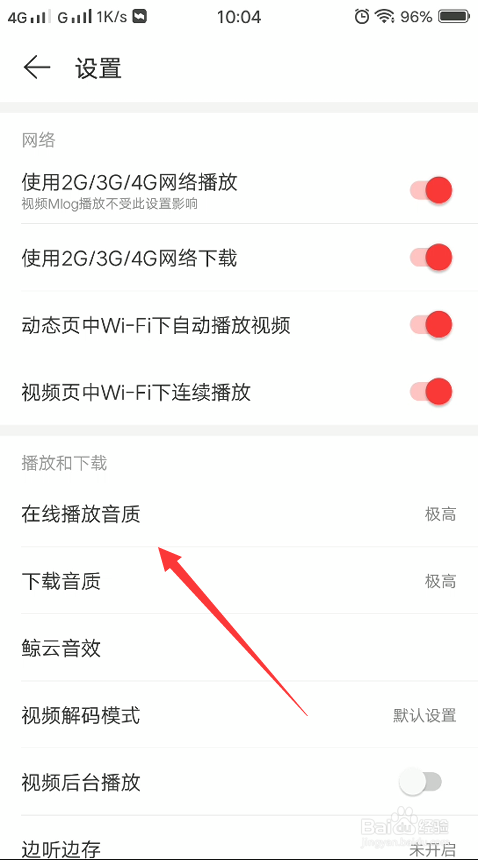 网易云音乐无损音质是什么,在哪里开启