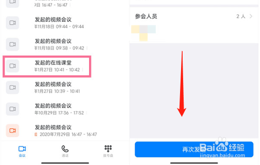 钉钉怎么查看历史课堂数据