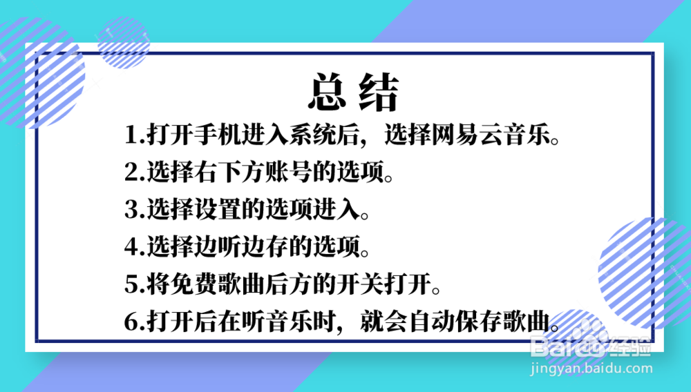 网易云音乐怎么打开边听边存功能