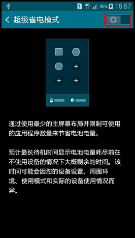 Samsung GALAXY MEGA2如何开启超级省电模式?(G7508Q)