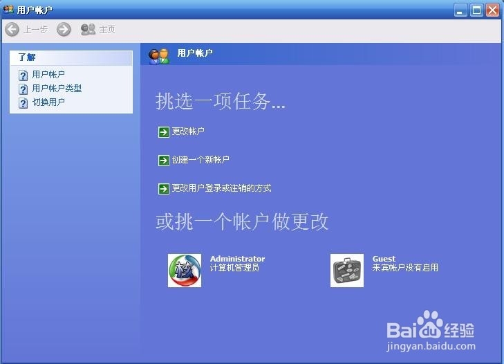 给电脑设置密码的方法