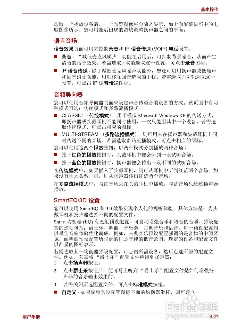 东芝Satellite L630笔记本电脑使用说明书:[10]