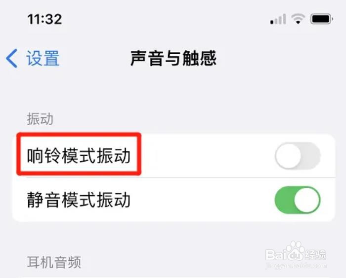 iphone在哪开启响铃模式振动功能?