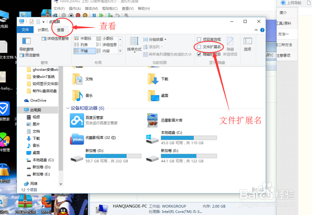 如何显示文件格式后缀