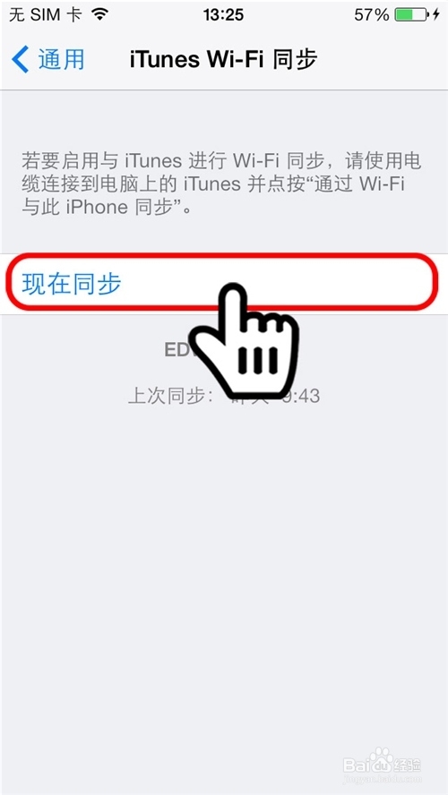 iphone手机使用技巧：怎么使用iTunes无线同步