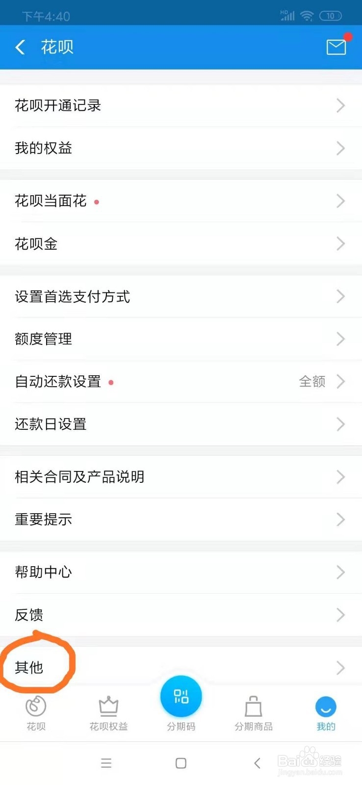 如何关闭花呗