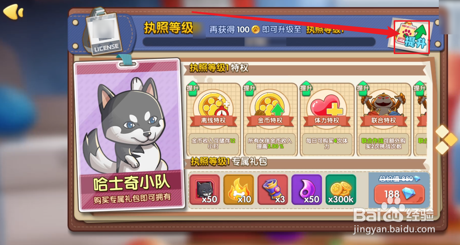 狗狗呼叫喵星执照等级怎么提升