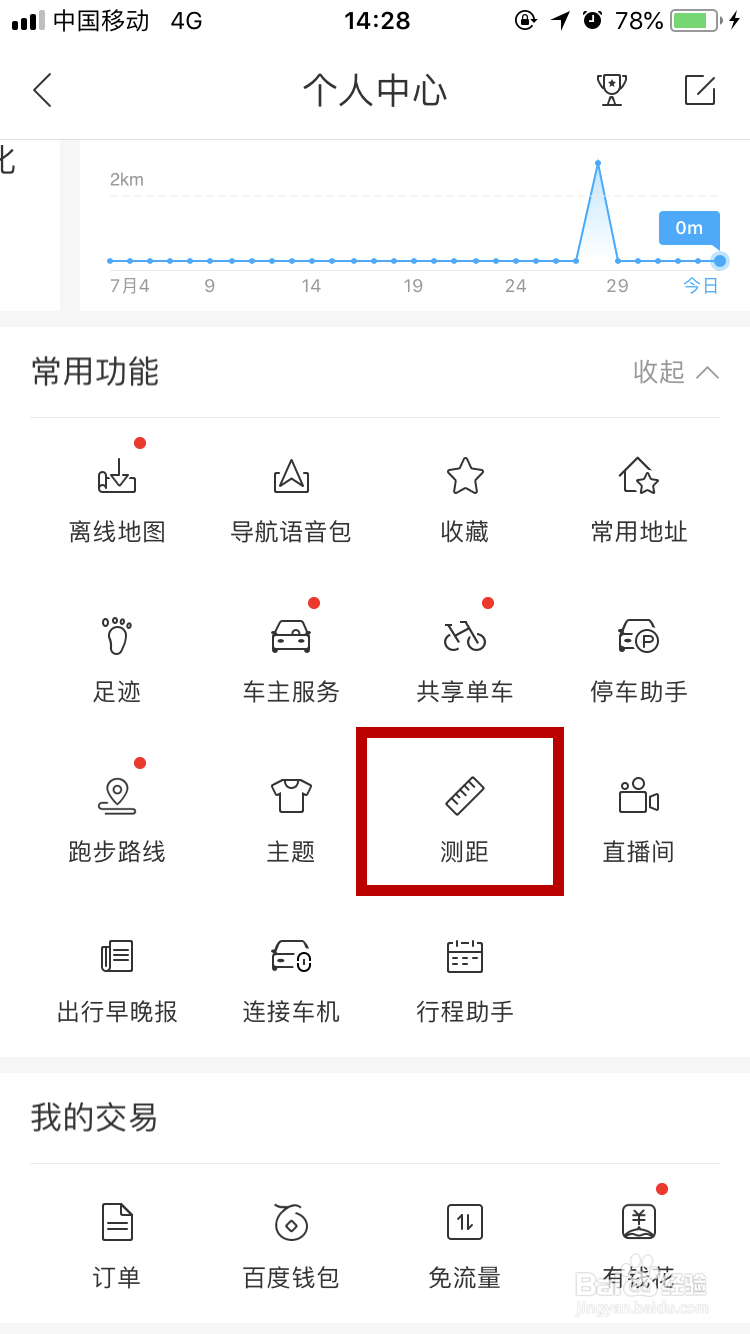 手机百度地图app怎么测距