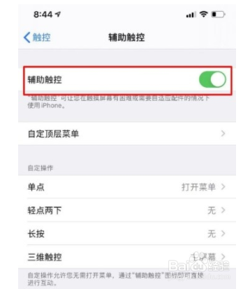 iPhone 11如何打开悬浮球？