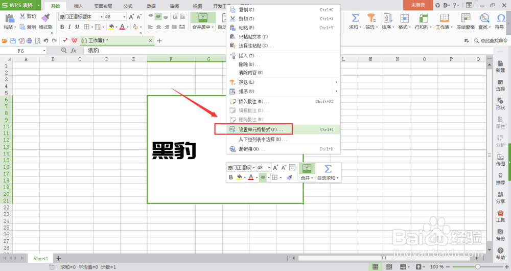 wps表格中如何将文字垂直居中对齐