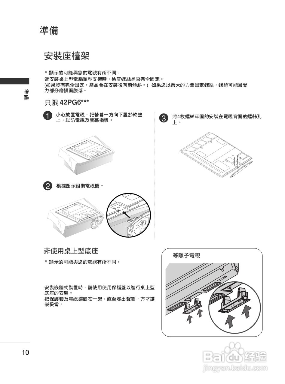 LG 42PG60UR彩电使用说明书:[2]