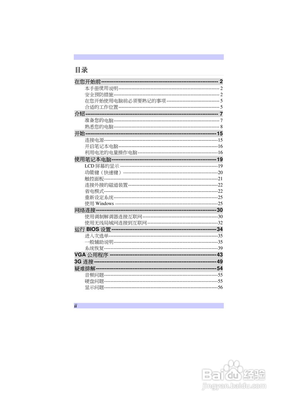 精英ECS V10IS1笔记本电脑说明书:[1]