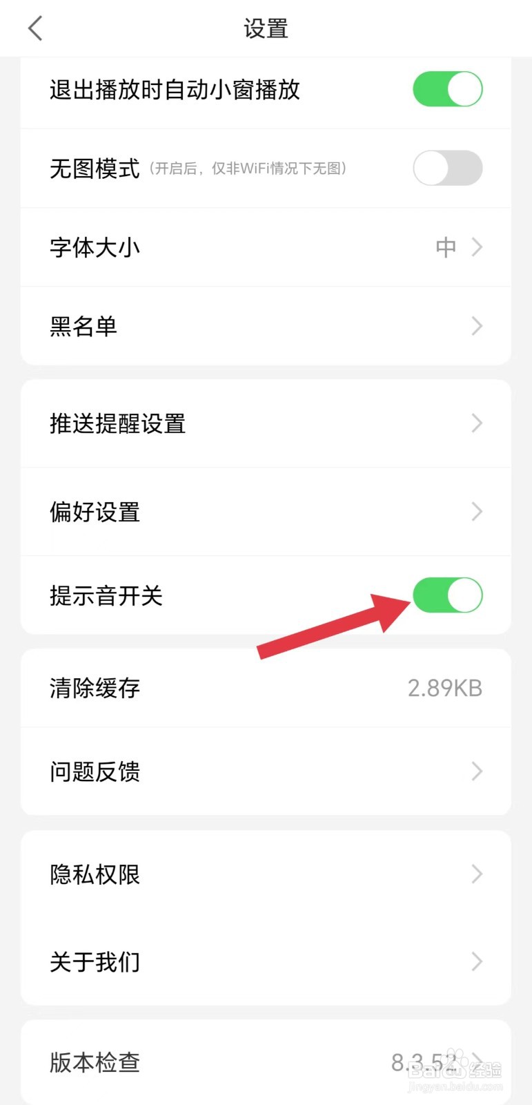 观察者怎么开启提示音开关