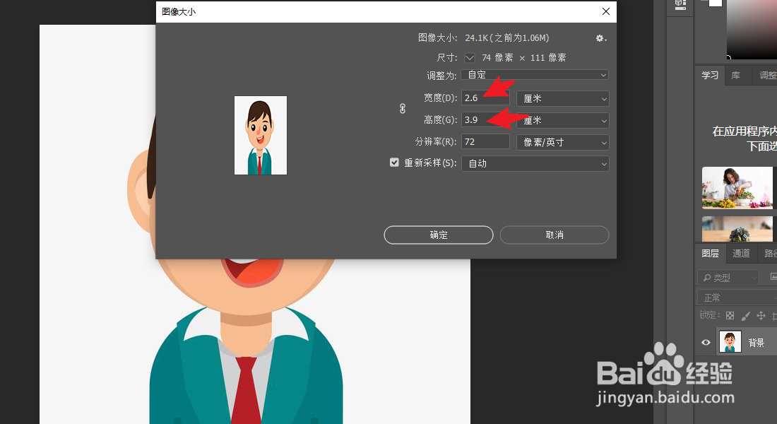 ps怎么将照片改为一寸