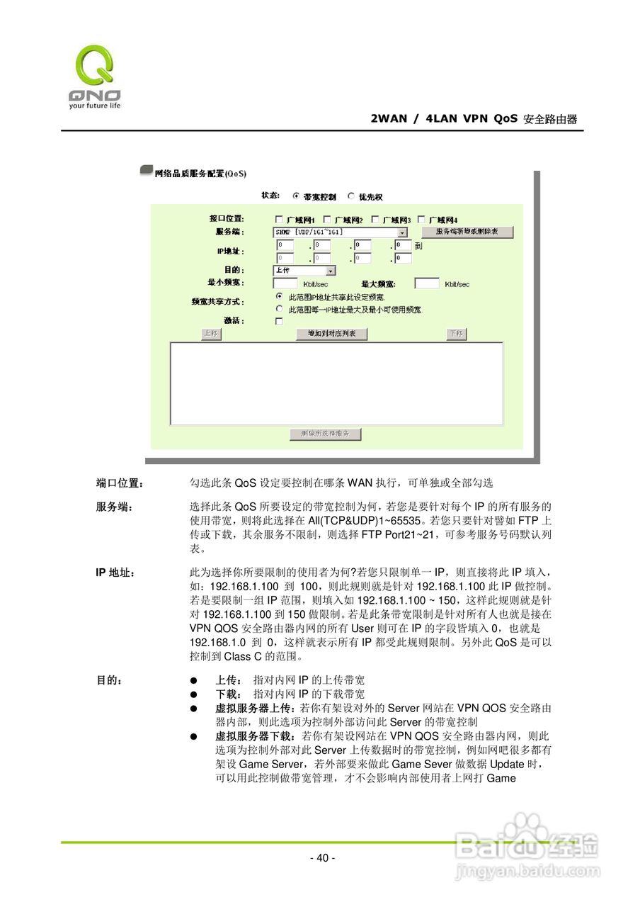 侠诺QVM330路由器使用说明书:[5]