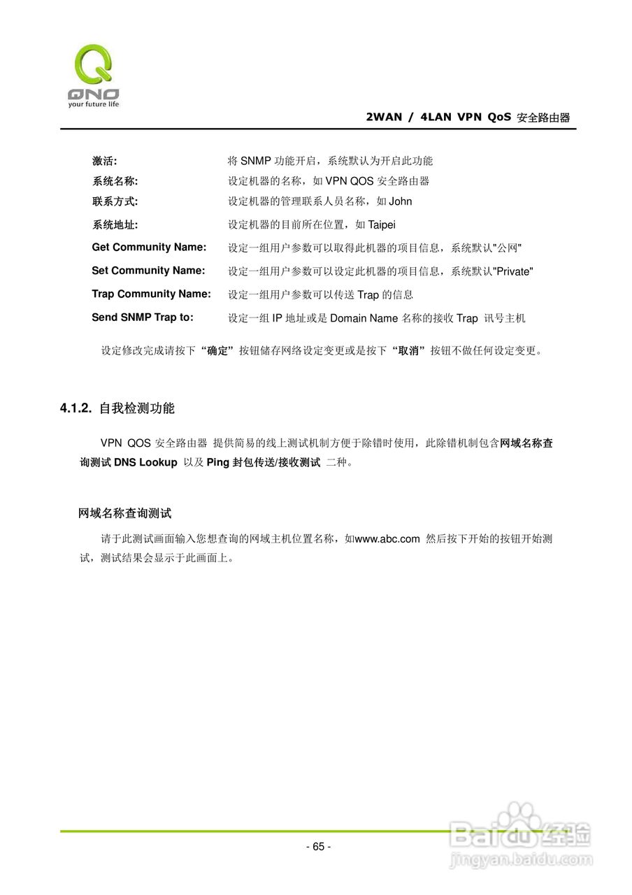 侠诺QVM330路由器使用说明书:[8]