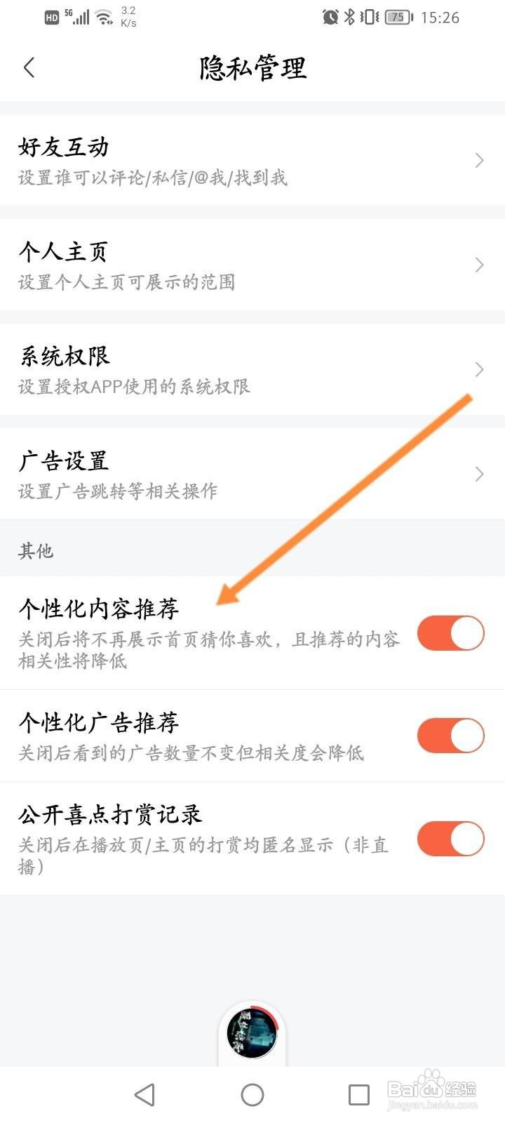 喜马拉雅软件中怎么关闭个性化内容推荐功能