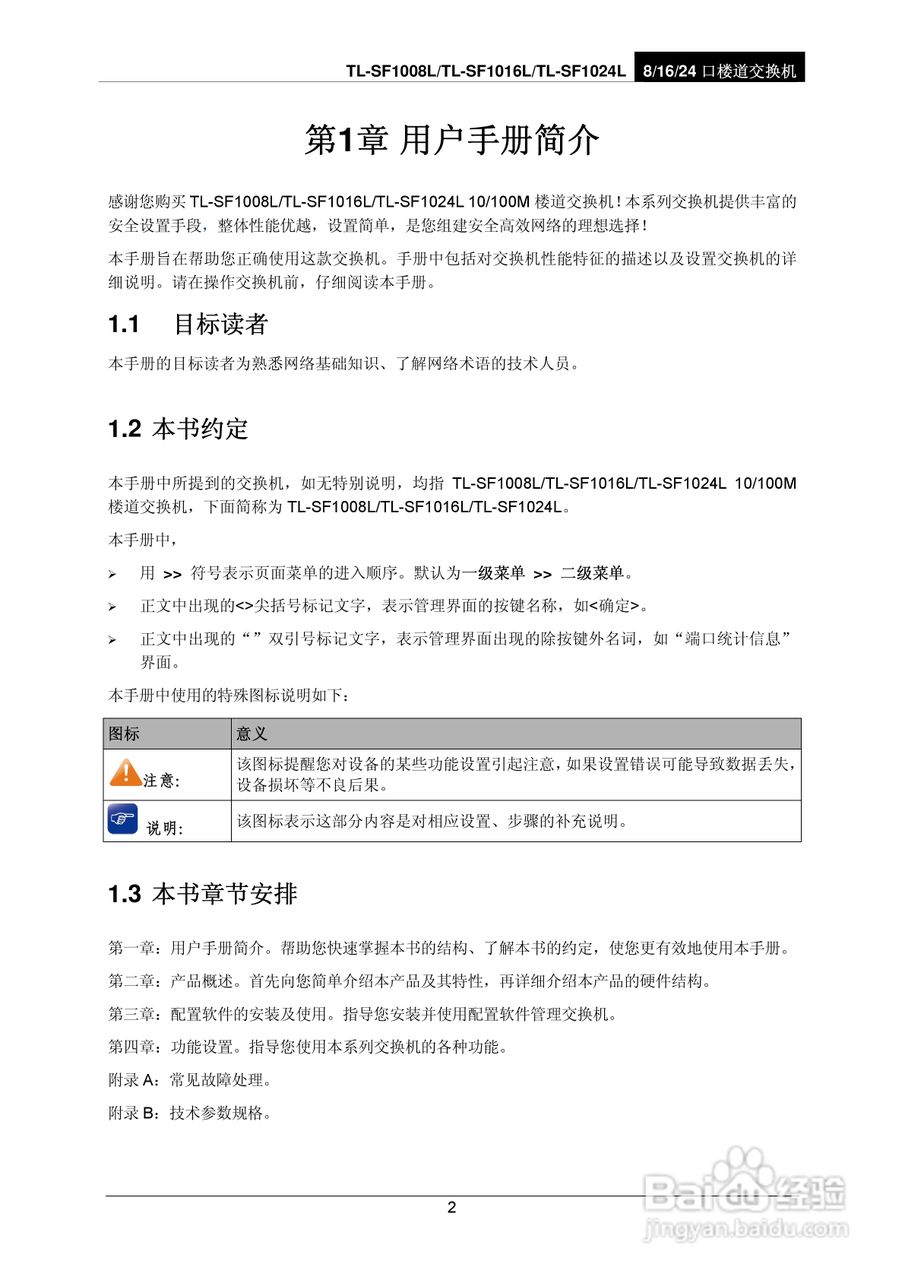 TP-LINK TL-SF1024L交换机使用说明书:[1]